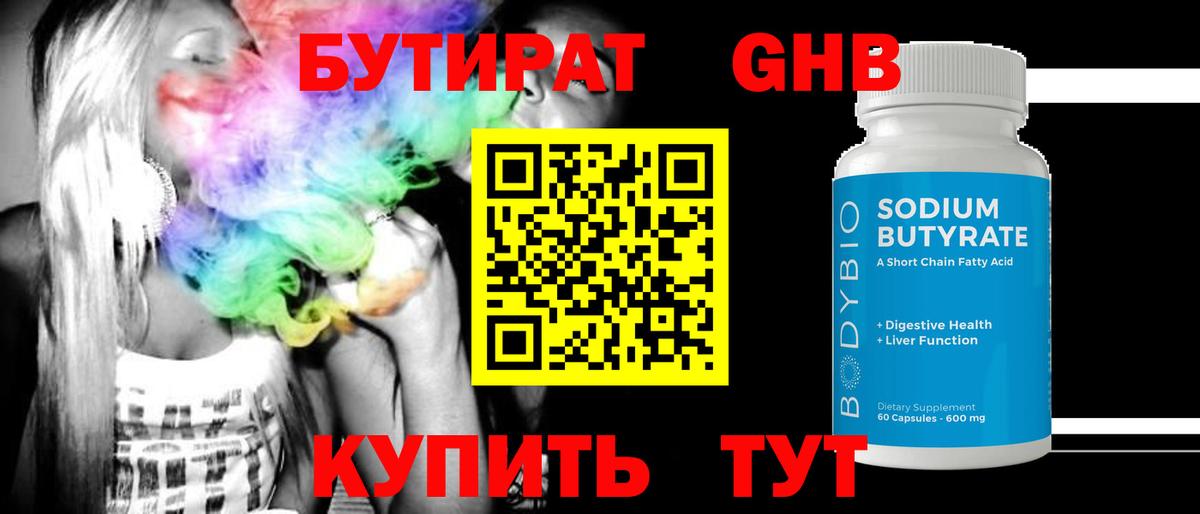 Северск  БУТИРАТ BDO  Вход с VPN 