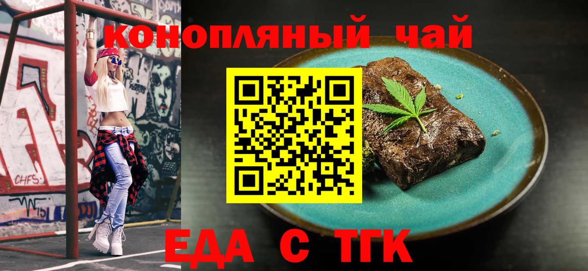 Еда ТГК марихуана  Вход с VPN  Северск 