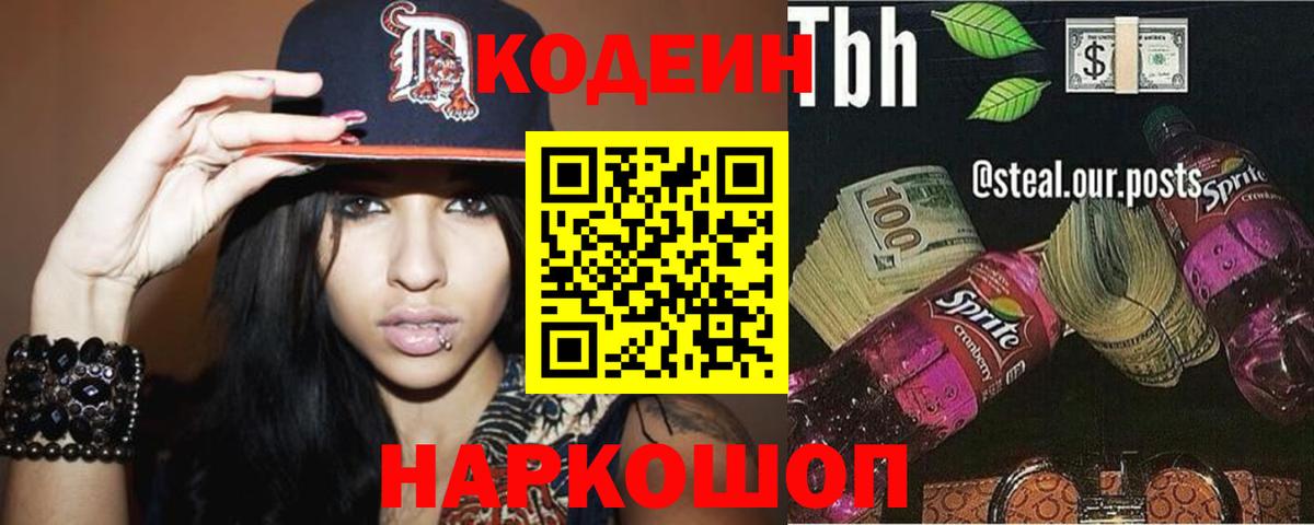 Codein Purple Drank Северск
