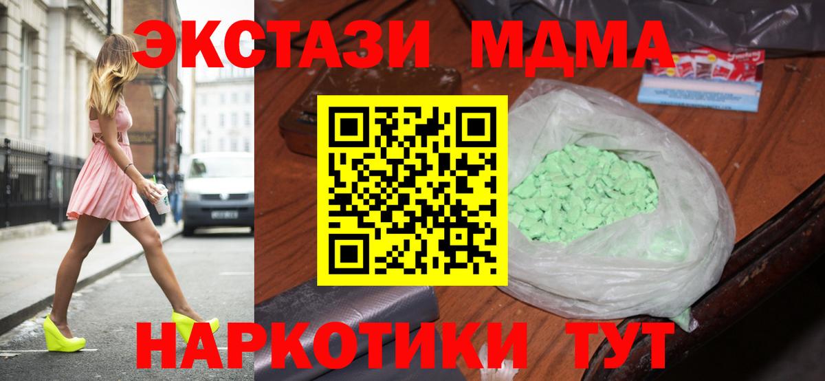 Северск  MDMA  Вход с VPN  МДМА VHQ  MDMA кристаллы 