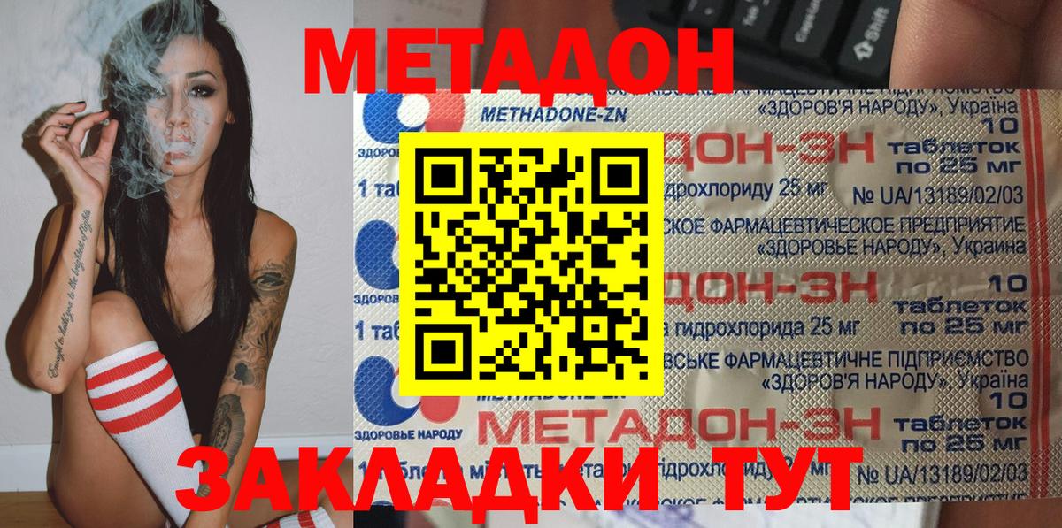 Метадон VHQ Северск